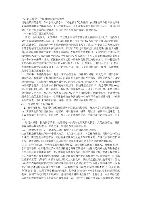 当前小学教学工作中存在的几个问题