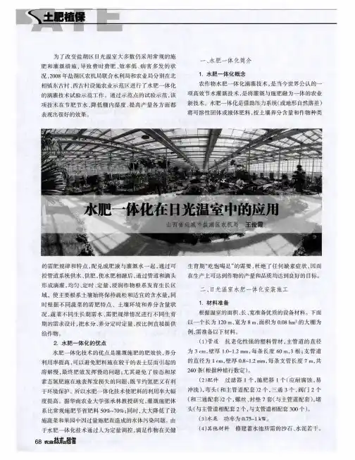 水肥一体化在日光温室中的应用