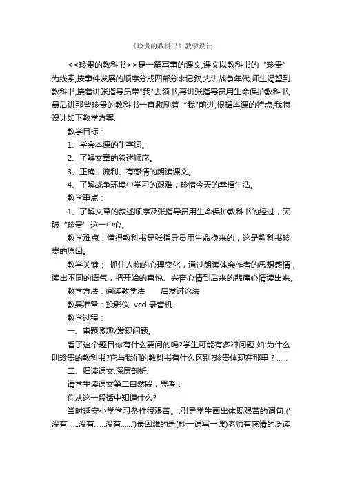 《珍贵的教科书》教学设计