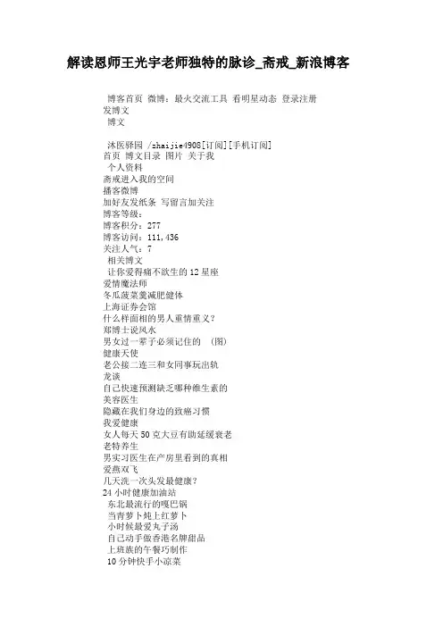 解读恩师王光宇老师独特的脉诊_斋戒_新浪博客.