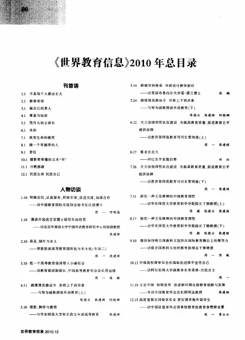 《世界教育信息》2010年总目录