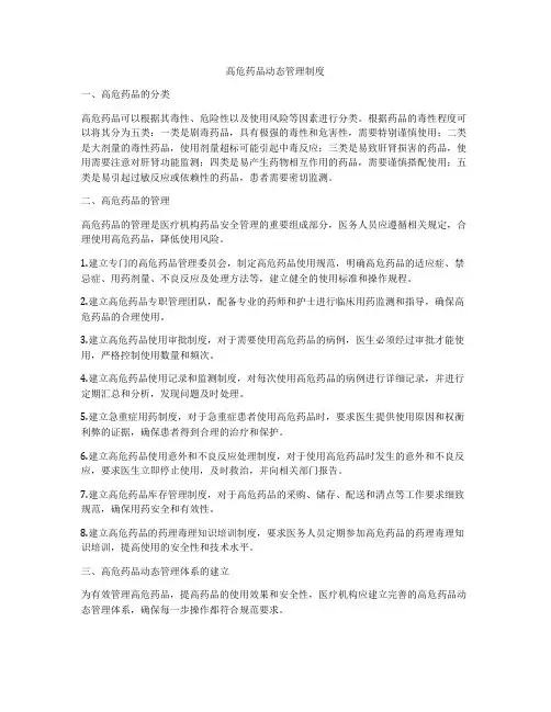 高危药品动态管理制度