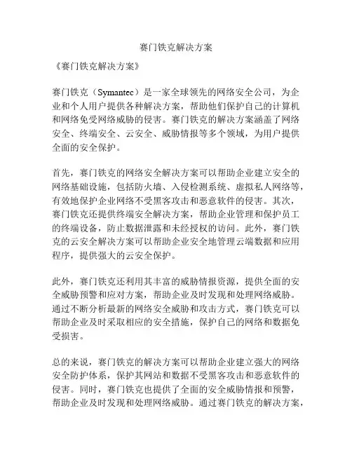赛门铁克解决方案