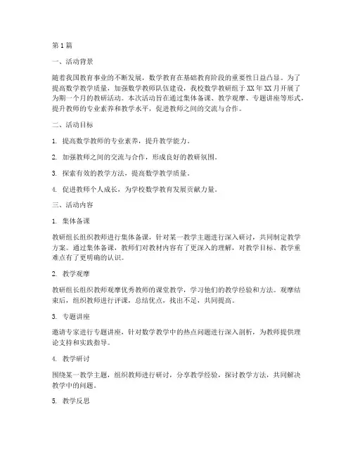 数学教研组长活动总结(3篇)
