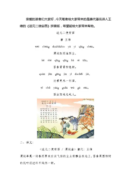 送元二使安西古诗带拼音