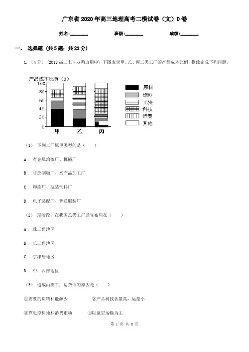 广东省2020年高三地理高考二模试卷(文)D卷