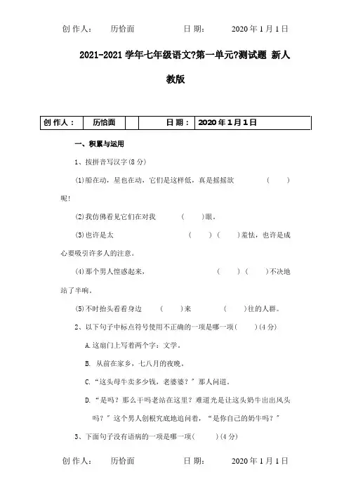 七年级第一单元测试题试题