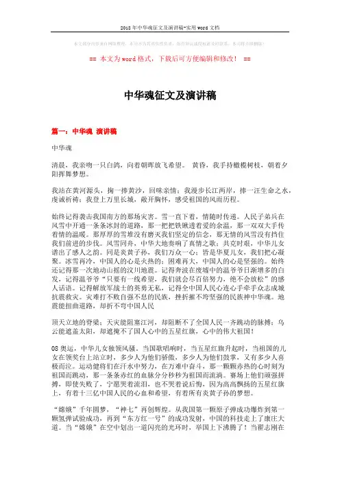 2018年中华魂征文及演讲稿-实用word文档 (5页)