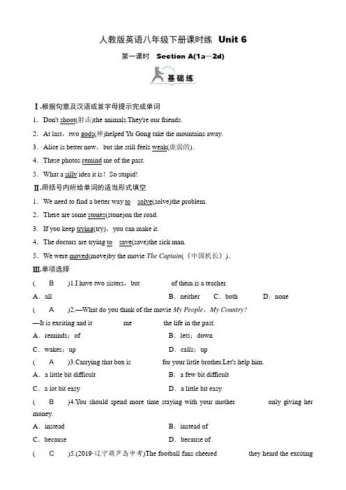 人教版英语八年级下册课时练  Unit 6 第一课时 Section A(1a-2d)