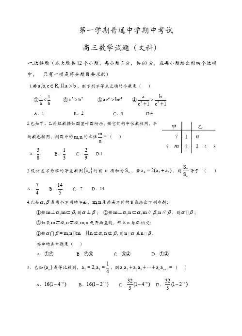 河北省承德普通中学高三上学期期中考试数学(文)试题(有答案)(精选)