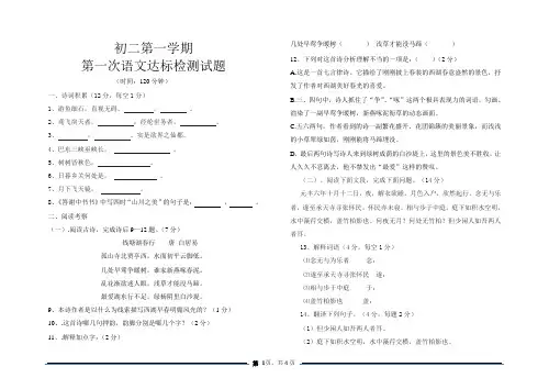 山东省菏泽市牡丹区二十二中2019-2020学年度第一学期第一次月考语文卷