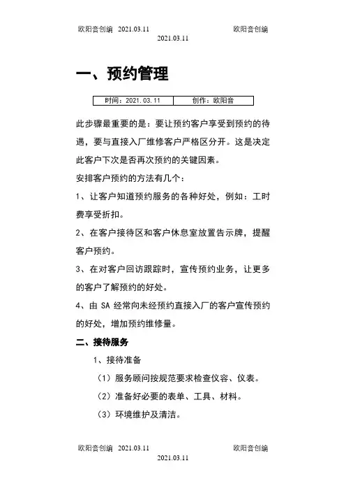 汽车4S店SA维修接待服务顾问详细工作流程之欧阳音创编