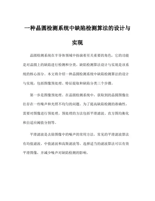 一种晶圆检测系统中缺陷检测算法的设计与实现
