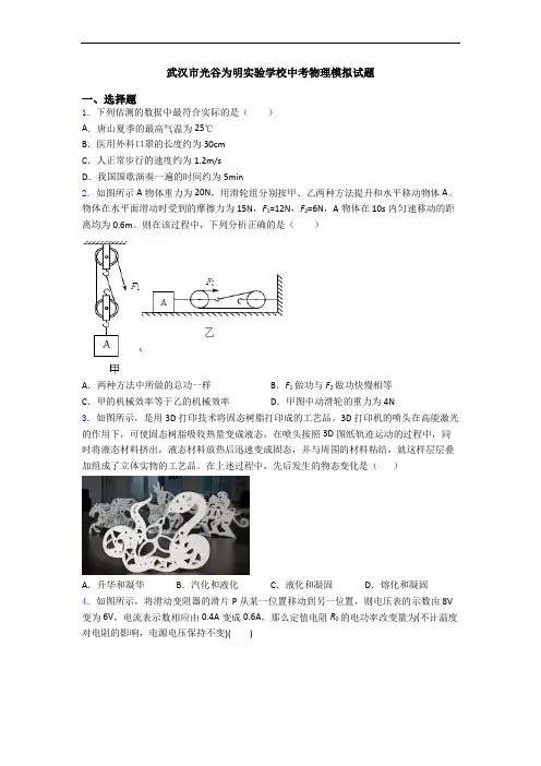 武汉市光谷为明实验学校中考物理模拟试题