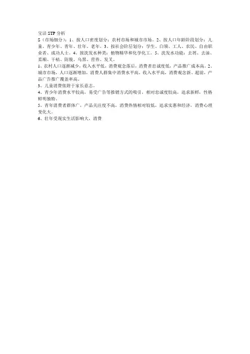 宝洁STP分析