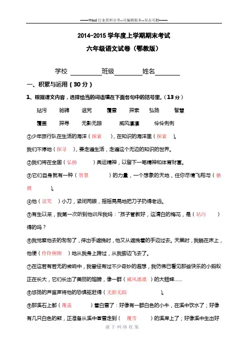 鄂教版语文六年级上学期期末试卷及答案
