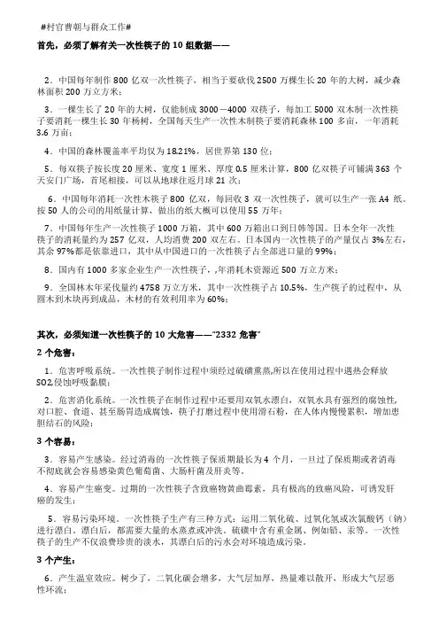 一次性筷子2332危害知多少