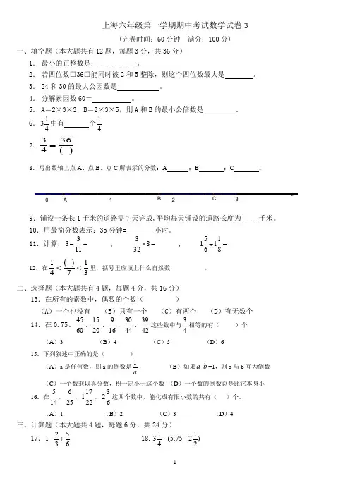 上海市六年级(上)期中数学模拟试卷(24)