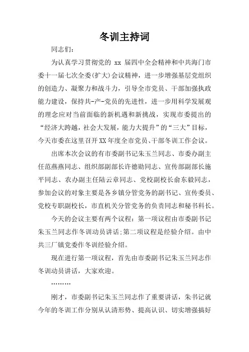 冬训主持词_1