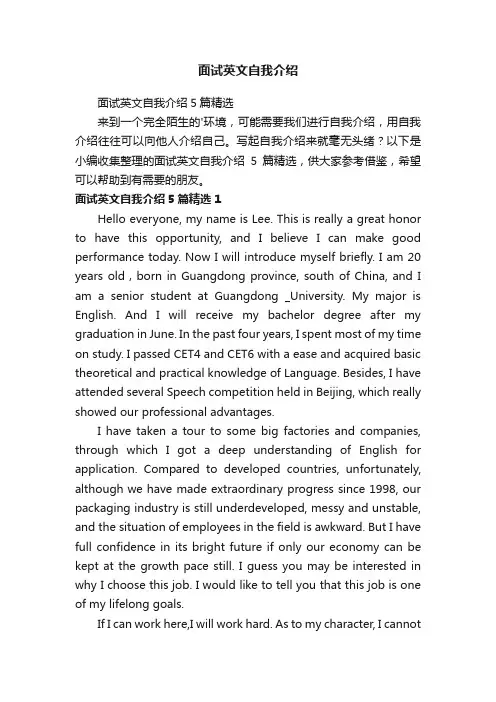 面试英文自我介绍5篇精选