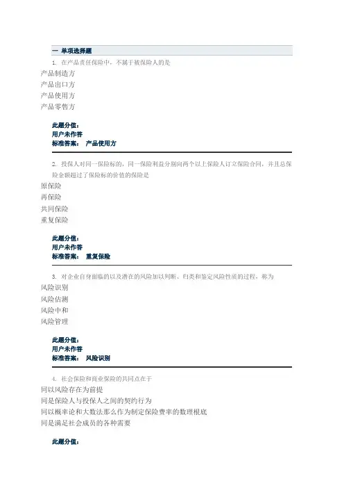 保险学原理课程作业