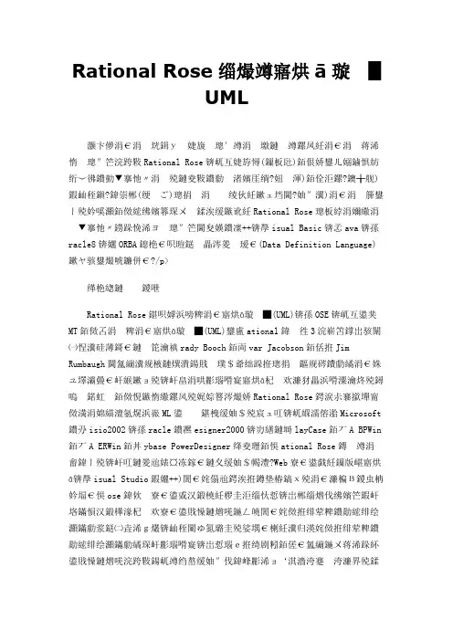 Rational Rose统一建模语言 UML