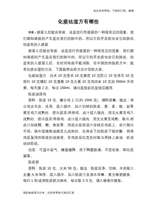 化痰祛湿方有哪些