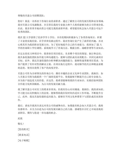 贝恩求职信范文