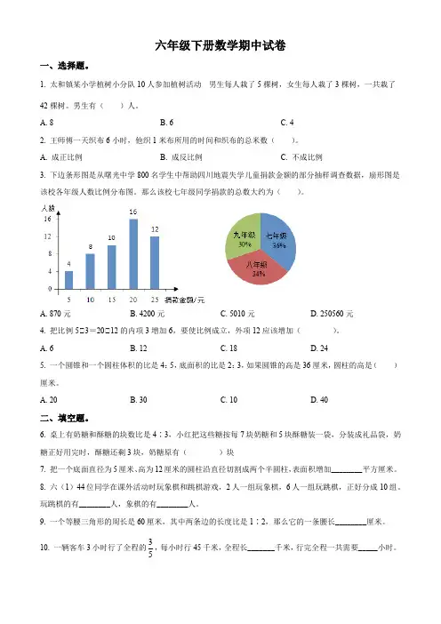 苏教版数学六年级下学期《期中测试卷》附答案解析