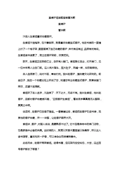 宣德炉阅读题答案曹洪蔚