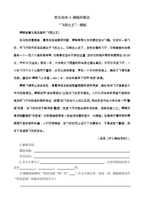 部编版6蝙蝠和雷达课文阅读题及答案
