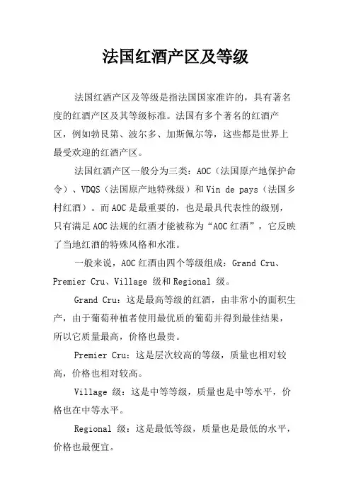 法国红酒产区及等级