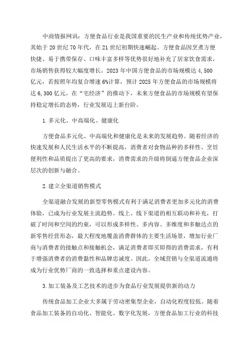 2023年中国方便食品行业市场规模及发展趋势预测分析
