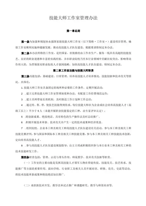 技能大师工作室管理办法