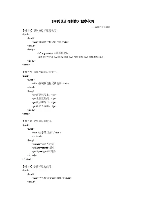 《网页设计与制作》程序代码第2章