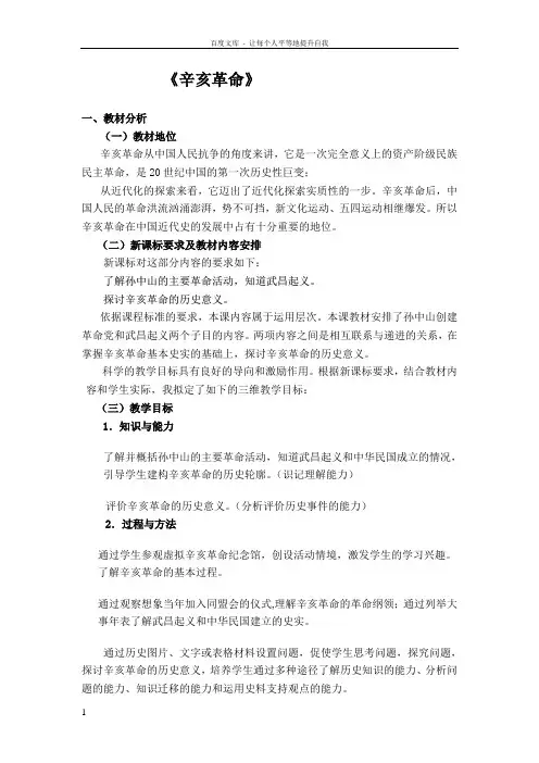 《辛亥革命》教学设计