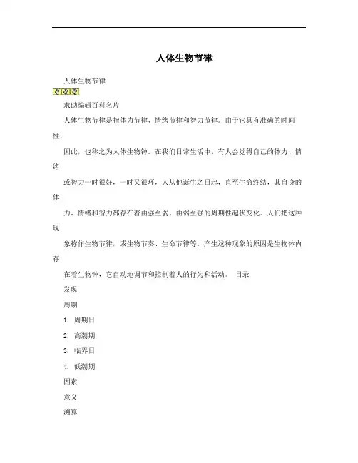 人体生物节律