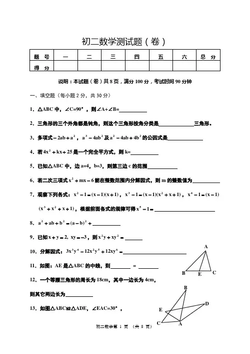 初二数学测试题