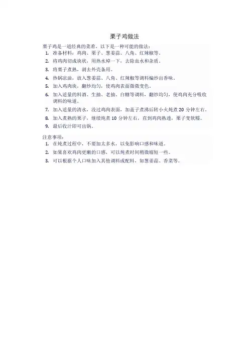 栗子鸡做法