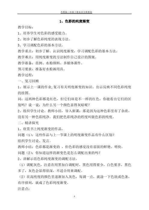 苏教版三年级下册美术全册教案