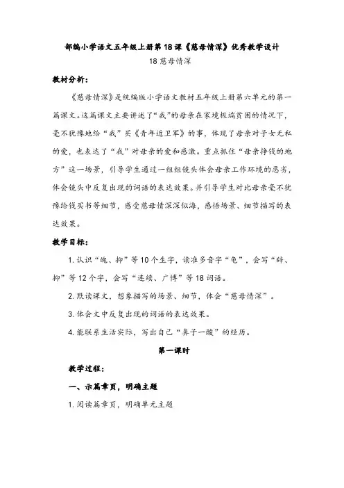 部编小学语文五年级上册第18课《慈母情深》优秀教学设计