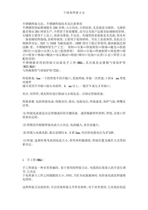 不锈钢焊接方法