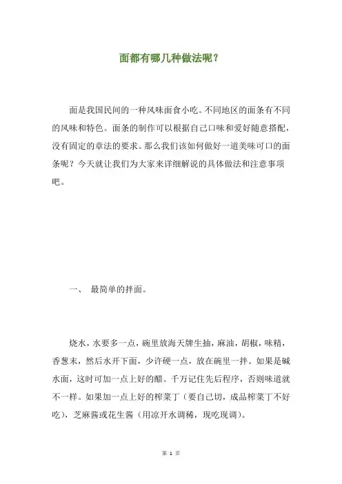 面都有哪几种做法呢？