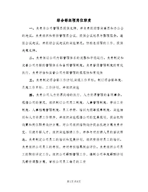 综合部经理岗位职责（四篇）