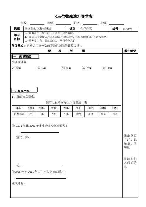 人教版数学三年级上册三位数减法导学案