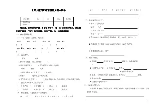北师大版四年级下册语文期中试卷附答案