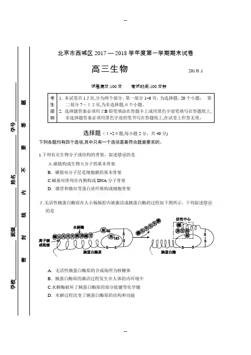 -学年第一学期西城区高三期末生物试题(含答案)