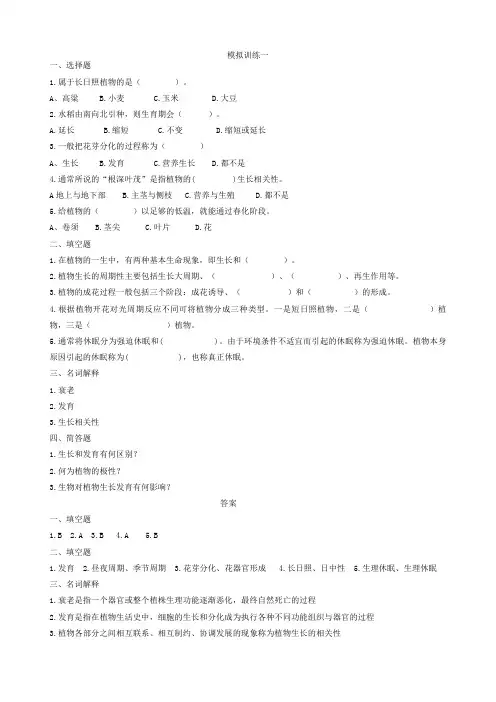 植物生产与环境练习题全册