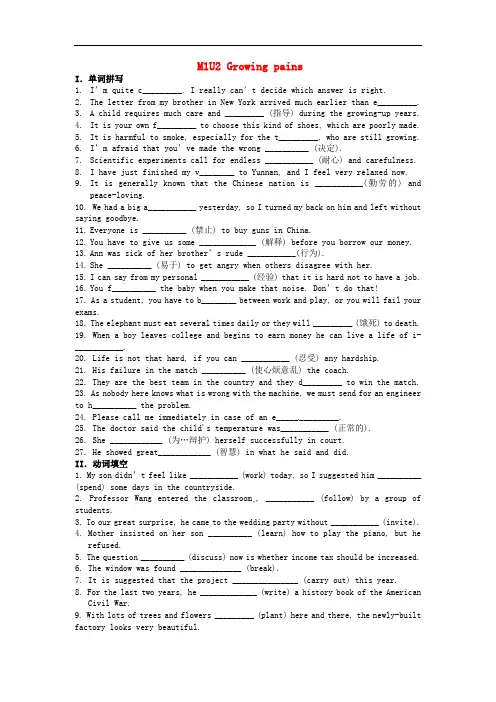 江苏省怀仁中学高一英语 M1U2 期终复习