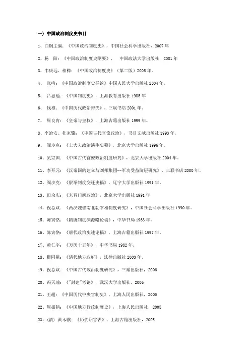 中国政治制度史参考书目